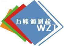 【工商代理,稅務代理,財務代理】111,價格,報價,種類、品牌,廠家,供應商,廣州萬賬通財稅顧問 - 產品庫 - 阿土伯交易網