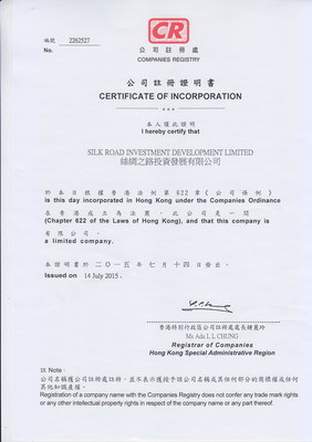 絲綢之路投資發(fā)展公司注冊(cè)證明書(shū)及湖北聯(lián)創(chuàng)商標(biāo)事務(wù)所服務(wù)簡(jiǎn)介
