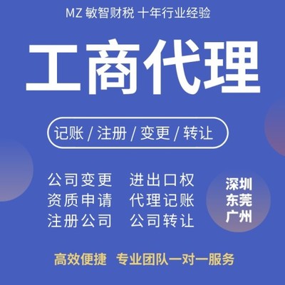 東莞寮步企業(yè)一站式服務指南 一般納稅人、代理記賬與道路運輸許可全解析