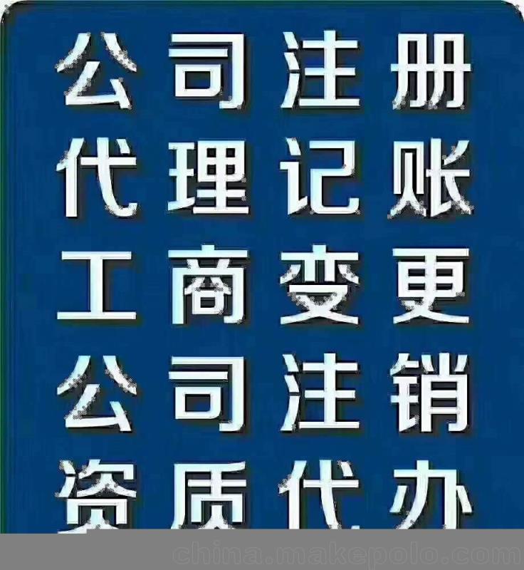 拉薩工商代理一站式服務 專業(yè)辦理公司注冊、年檢、變更及注銷