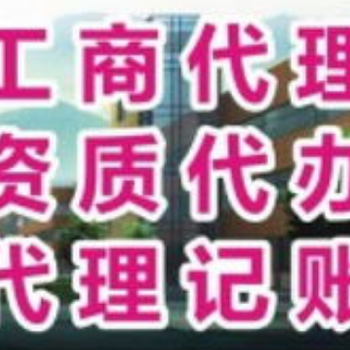 一站式企業(yè)服務指南 出版物經營許可證、外地施工企業(yè)入青備案與工商代理全解析