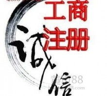 工商代理 企業注冊與運營的得力幫手