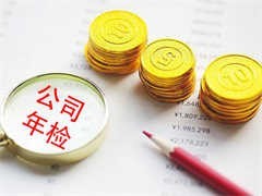 蘭州企業年檢流程與工商代理服務指南
