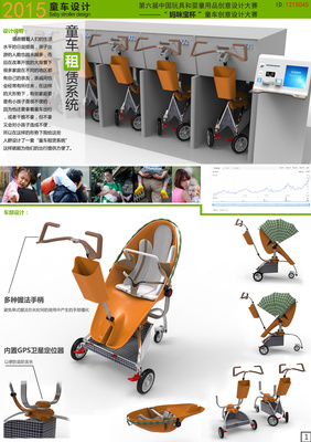 童車租賃系統(tǒng)創(chuàng)新設(shè)計(jì) 便捷安全與可持續(xù)性并重