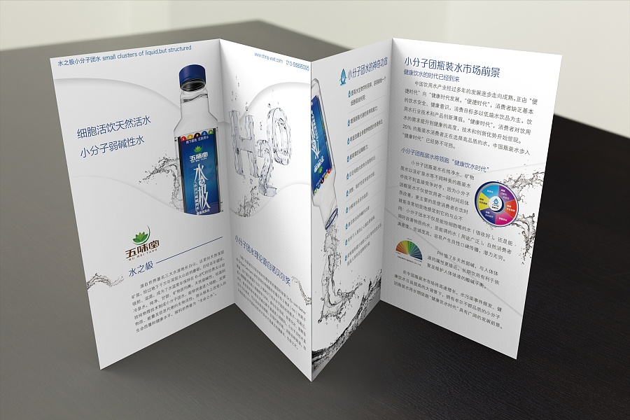 純凈水招商折頁設計 3D效果圖與平面廣告的創新融合