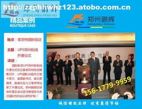 專業(yè)高效 一站無憂——鄭州鵬輝會(huì)務(wù)會(huì)展服務(wù)閃耀阿土伯網(wǎng)